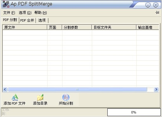 Ap PDF Split-Merge 3.2漢化綠色版