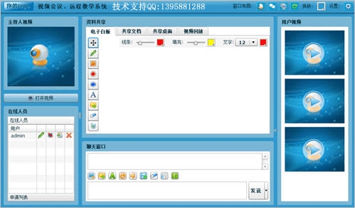 蒲公英視頻會(huì)議遠(yuǎn)程教學(xué)系統(tǒng) 1.0官方版