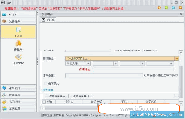 順豐速運通pc電腦版5.3.6.9 官方安裝版