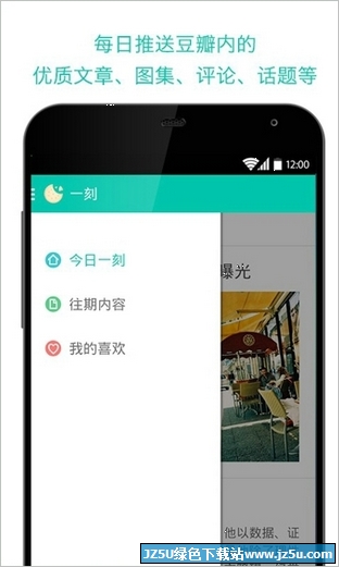 豆瓣一刻 1.7.9 安卓版