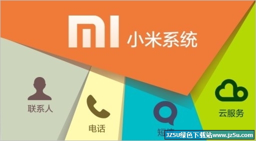 小米系統(tǒng)app(特別版) 2.7.0 安卓版