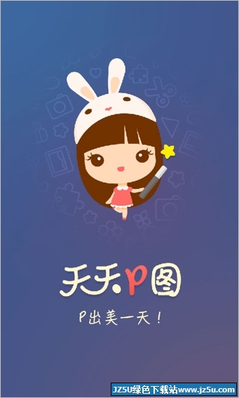 天天P圖 3.6.0.768 安卓版
