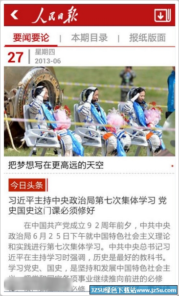 人民日?qǐng)?bào)手機(jī)客戶端 6.0.1 安卓版