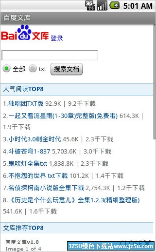 百度文库安卓版 4.1.1 最新版