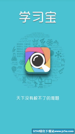 學(xué)習(xí)寶 3.4.2 官方安卓版