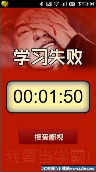 我要當(dāng)學(xué)霸 4.1.3 安卓版