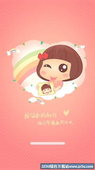 人人漫画家 1.5.1 安卓版