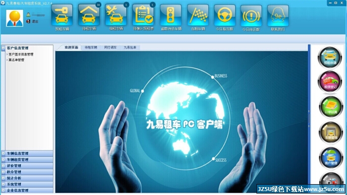 租易通(九易汽車租賃管理系統(tǒng)) 2.7.4官方版