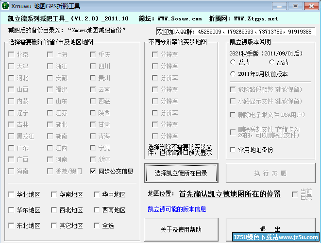 2014凱立德地圖瘦身工具1.2 綠色版