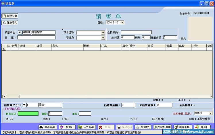 金打算服裝王 V20131101免費版
