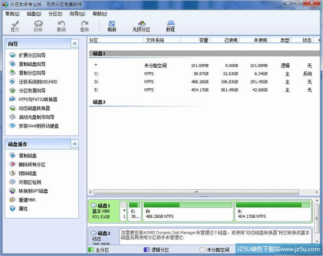 分區(qū)助手磁盤分區(qū)管理專業(yè)版5.63 綠色版