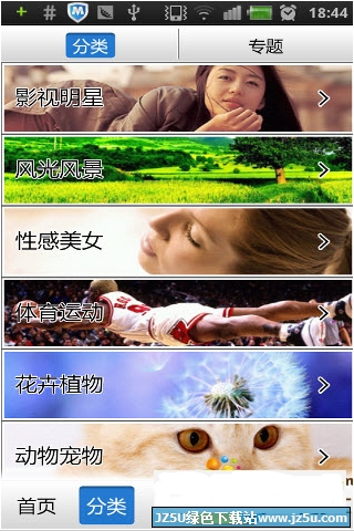 愛壁紙HD Android版 3.8.8 安卓版