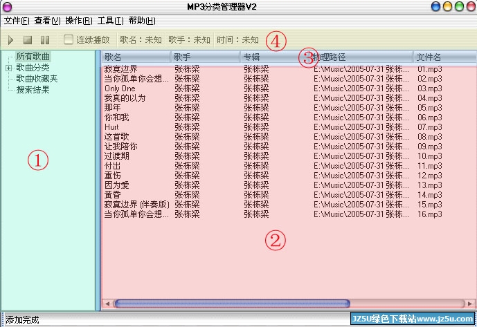 MP3分類管理器 V3.1.3.0簡體中文綠色版