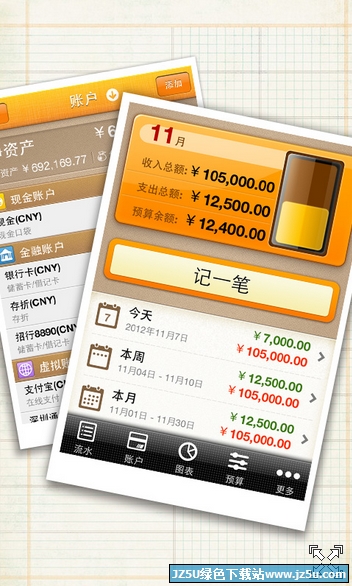 隨手記 android版 10.1.0.6  安卓版