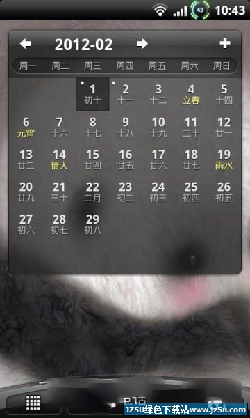 365日歷手機安卓版 6.7.0 官方版