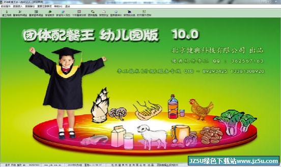 團(tuán)體配餐王幼兒園版 10.0官方版