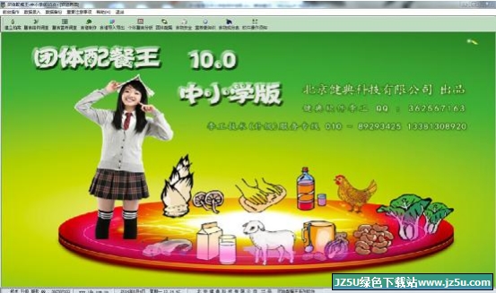 團(tuán)體配餐王中小學(xué)版 10.0 免費(fèi)版