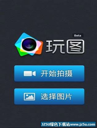 玩圖安卓版 6.2.4 最新版