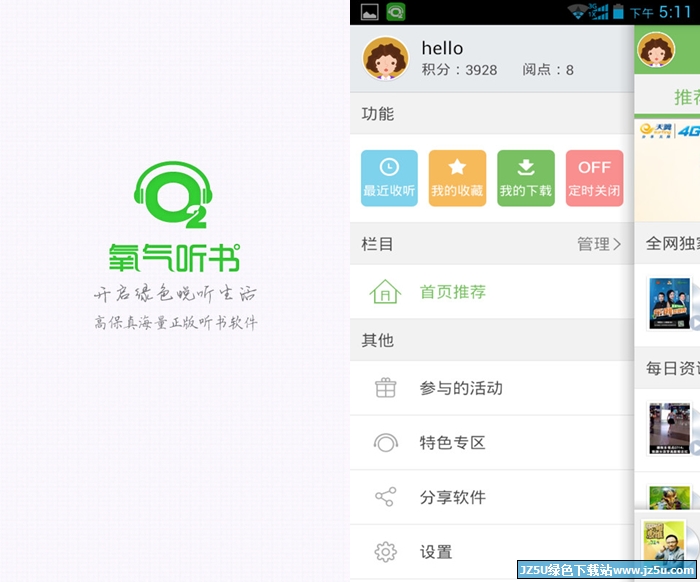 氧气听书安卓手机版3.2.0 官方安卓版