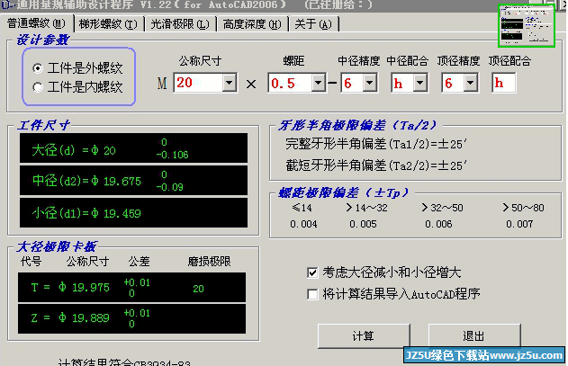 通用量規(guī)輔助設(shè)計程序 1.22簡體中文綠色版