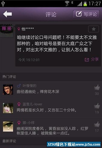 不得姐的秘密吐槽軟件6.2.3 安卓版