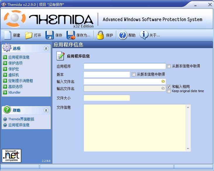 Themida加殼機混淆加密工具2.4.5.0中文綠色版