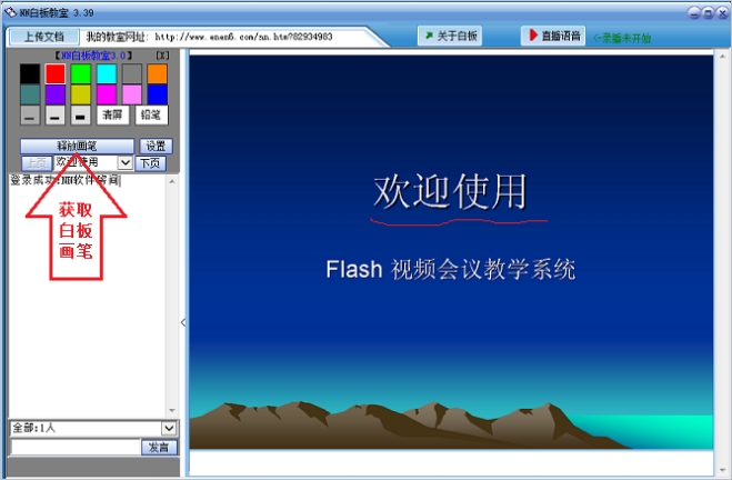 NN白板教室遠(yuǎn)程教育輔助 3.39綠色版