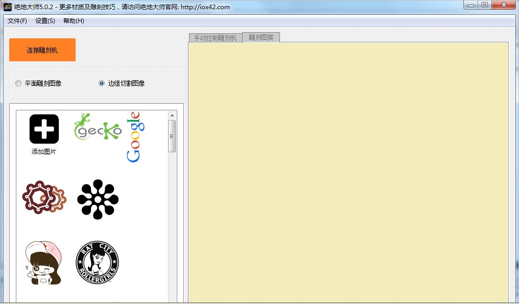 絕地大師(激光雕刻加工軟件)5.0.2 綠色版