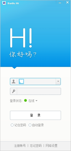 百度Hi即时通讯软件 4.7.1.2 绿色版