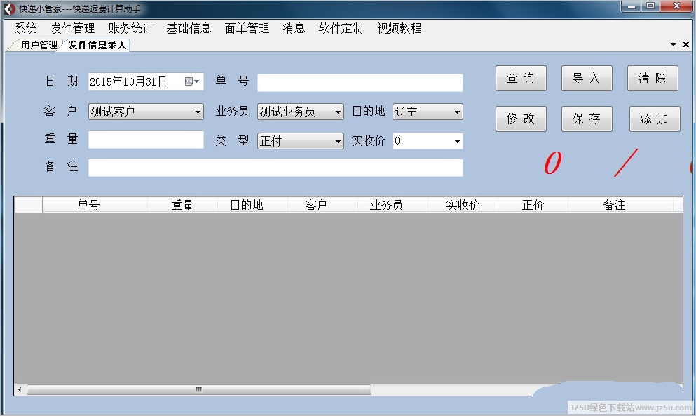 快遞小管家(快遞管理系統) 3.0.0.2官方版