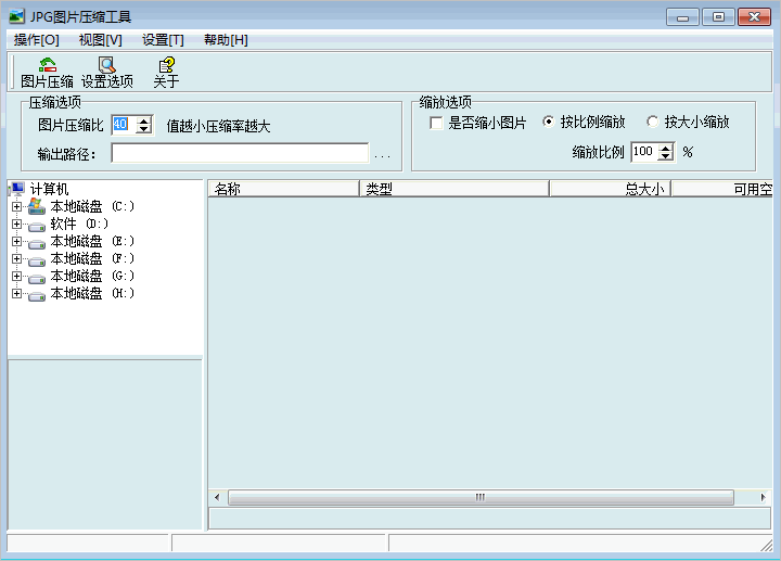 JPG圖片批量壓縮 V2.0 純綠色特別版