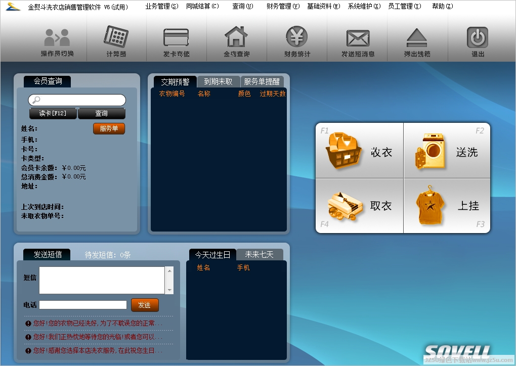 金燙斗洗衣店銷售管理軟件6.3.49.228 綠色版