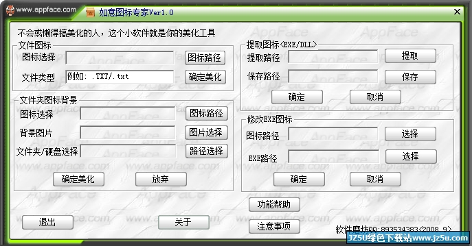如意圖標(biāo)專家1.0.2綠色版
