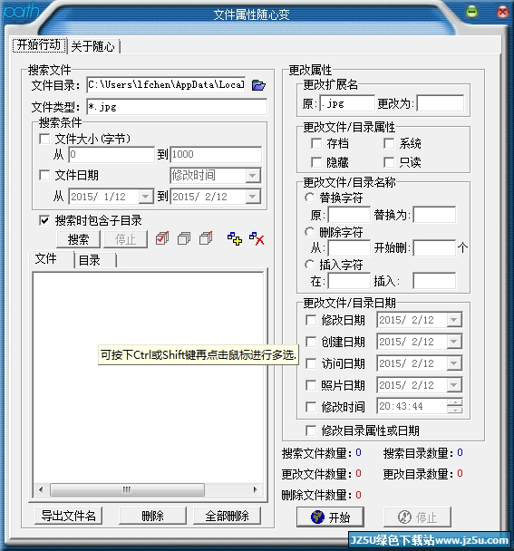文件屬性隨心變 v3.7綠色免費(fèi)版