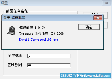 超級截屏1.0中文綠色版
