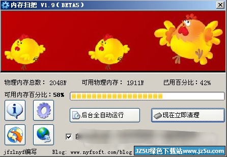 內(nèi)存掃把 v1.96綠色免費版