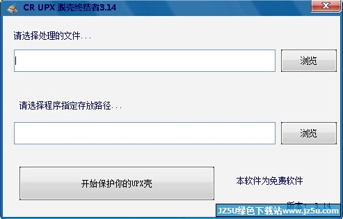 CR UPX脫殼終結(jié)者3.14 綠色版