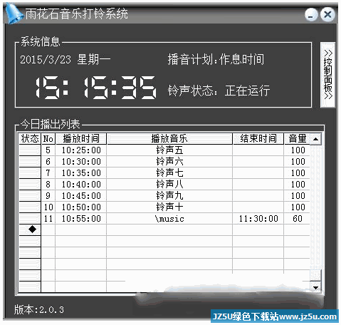 雨花石音樂打鈴系統(tǒng)(音樂打鈴器)2.0.3 注冊版
