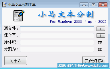 小馬文本分割工具2.1 綠色版