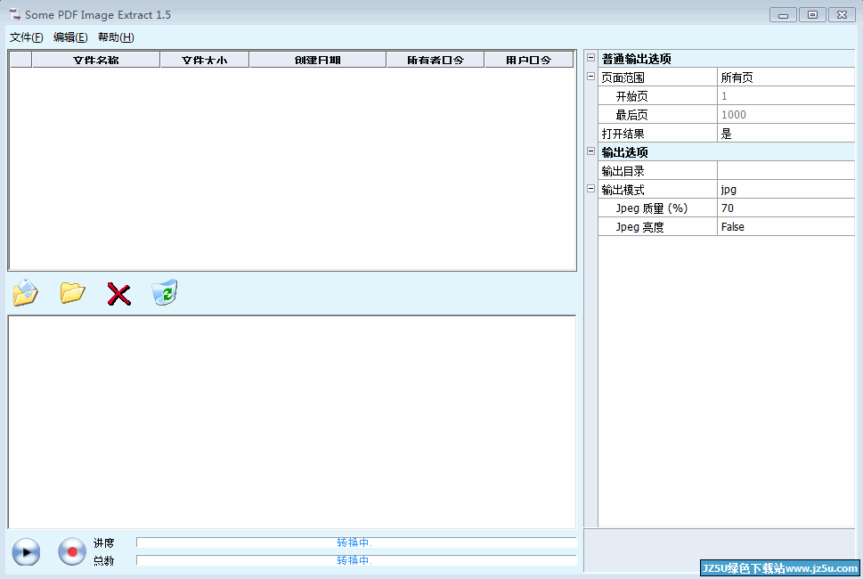 Some PDF Image Extract(提取PDF中圖片等)v1.5漢化綠色版