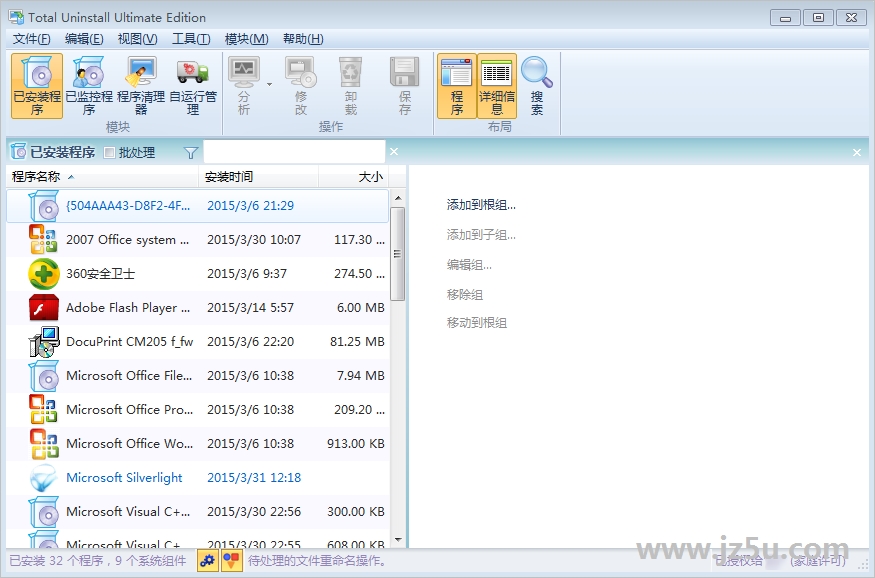 Total Uninstall (軟件安裝監(jiān)視) 6.27.1多國語言綠色版