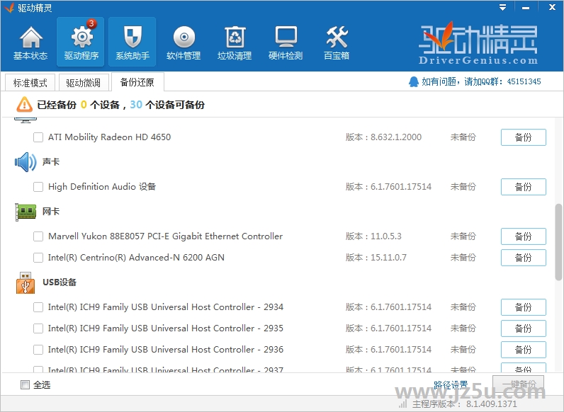 萬能聲卡驅(qū)動精靈2015V8.1.1371.0419 萬能版