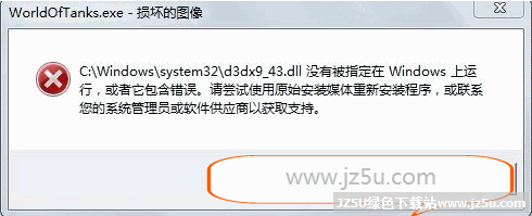 D3DX9 43.dll下載_解決運(yùn)行游戲缺少D3DX9 43.dll文件