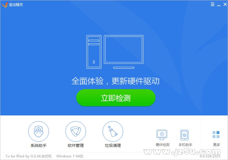 驱动精灵2017 9.5.518.1321 绿色版