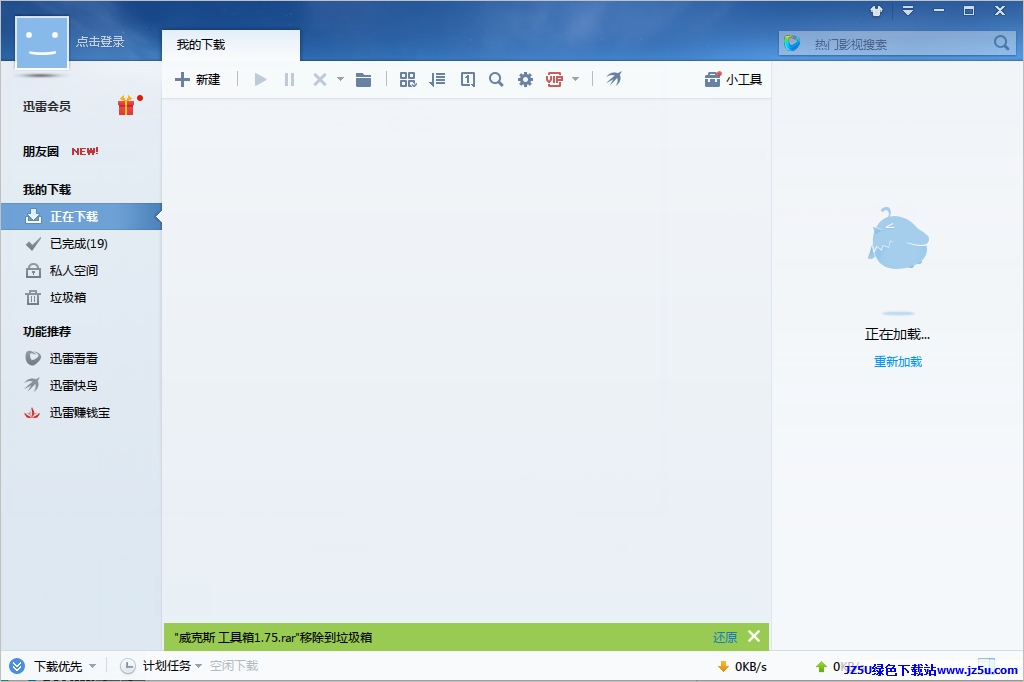 迅雷7(Thunder)7.9.44.5056 官方安装版