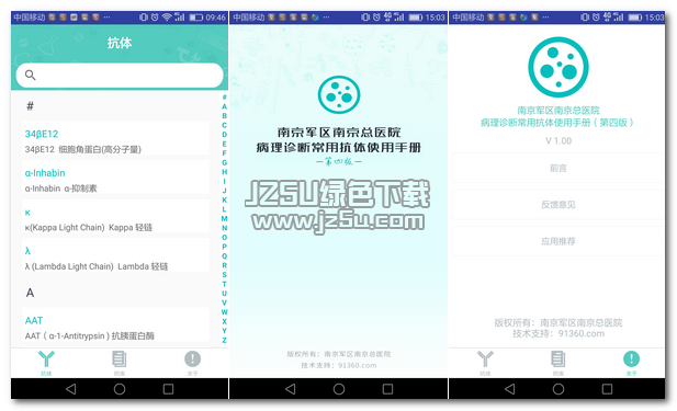 南總抗體手冊app 1.0 手機安卓版