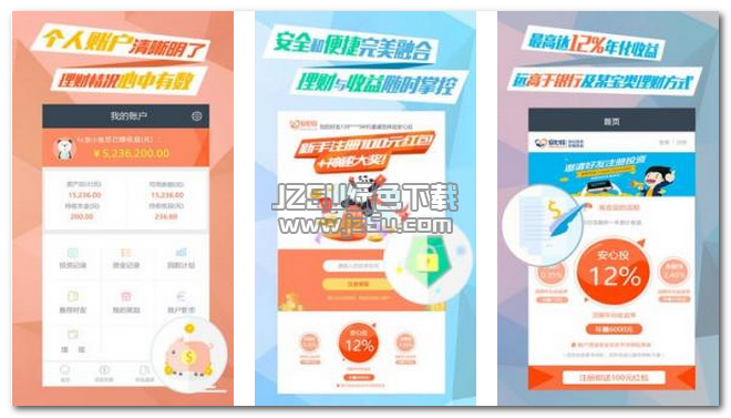 安心投app 1.0.6 安卓版