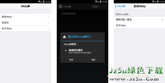安卓仿蘋果狀態(tài)欄軟件(inoty9) 1.5.0.2 安卓中文漢化版