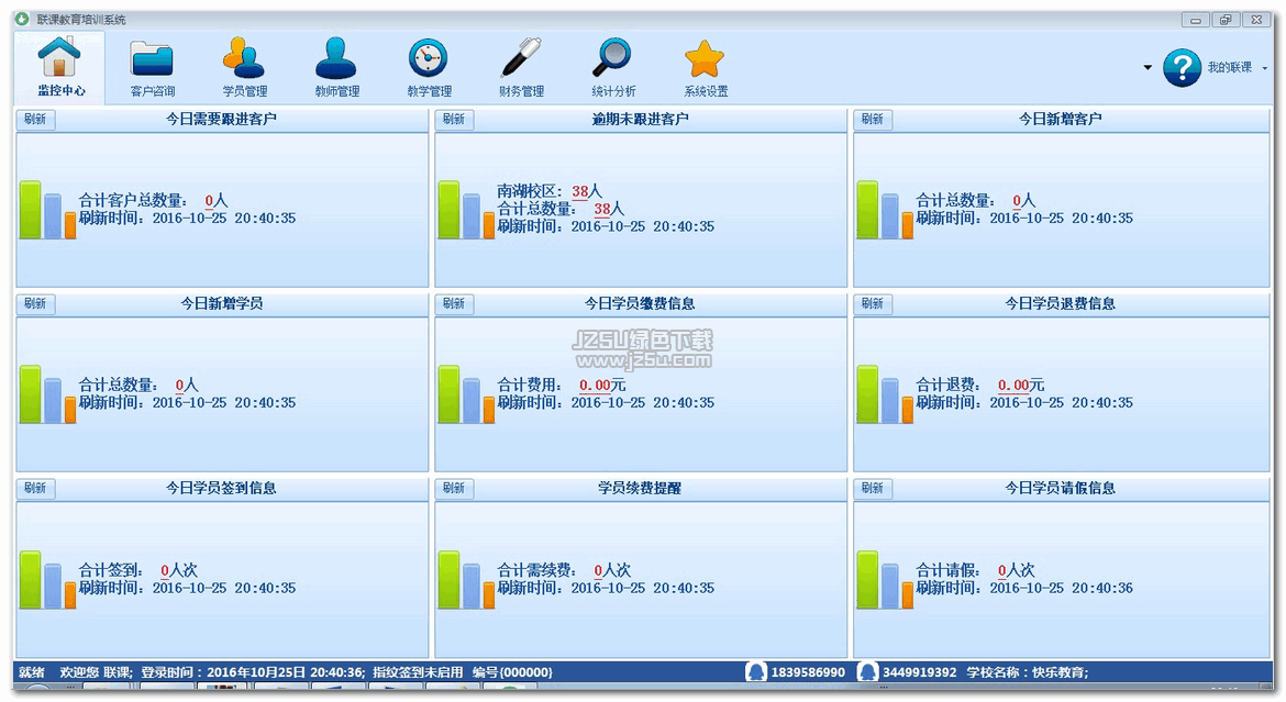 联课教育培训管理系统 3.8 官方版