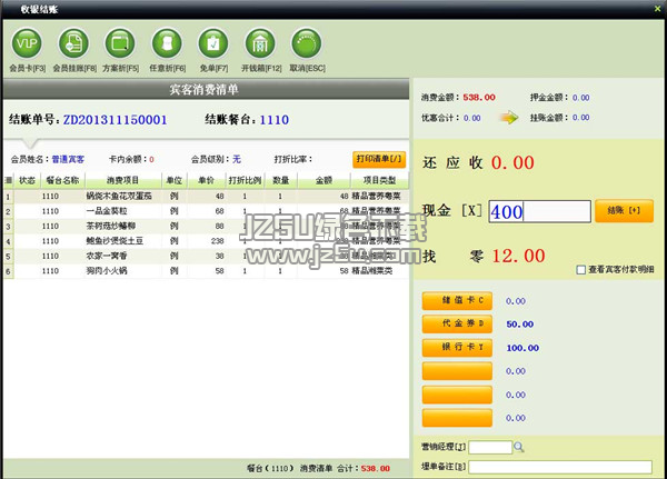 中頂餐飲管理系統(tǒng) 8.1 官方版
